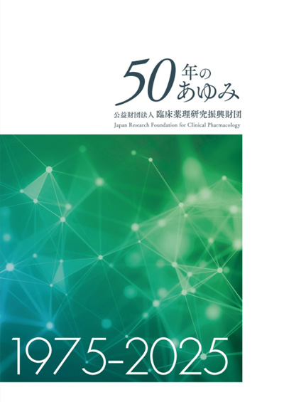 記念誌「50年のあゆみ」