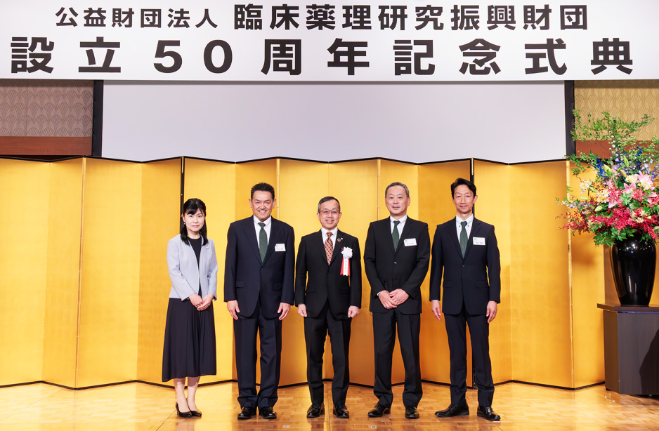 臨床薬理研究振興財団 財団設立50周年記念式典